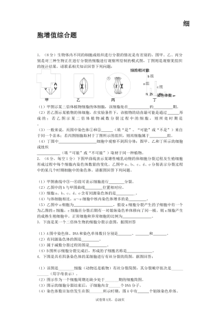 细胞增殖综合题1