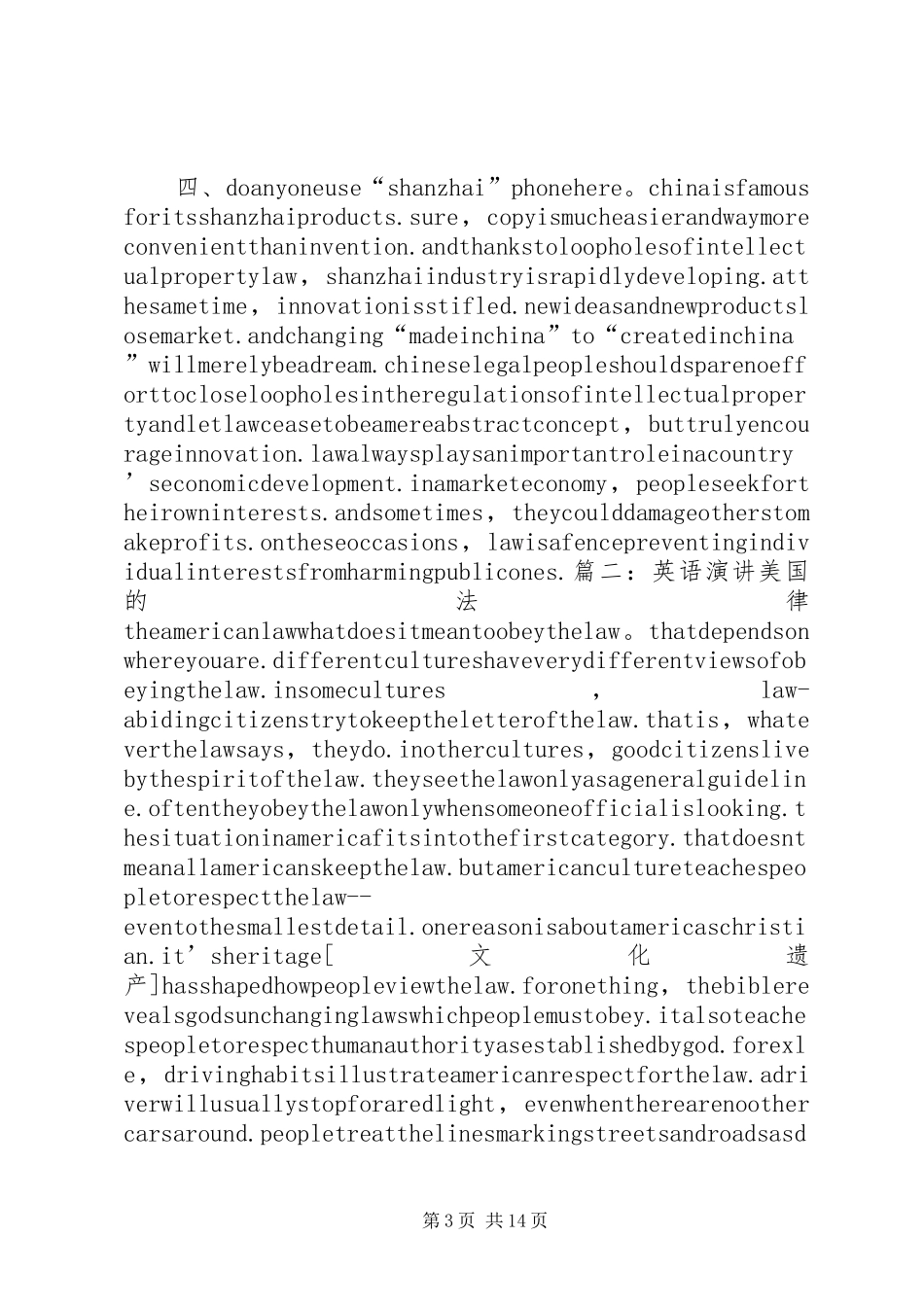 与法律有关的演讲致辞集锦_第3页