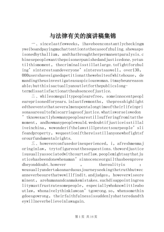 与法律有关的演讲致辞集锦