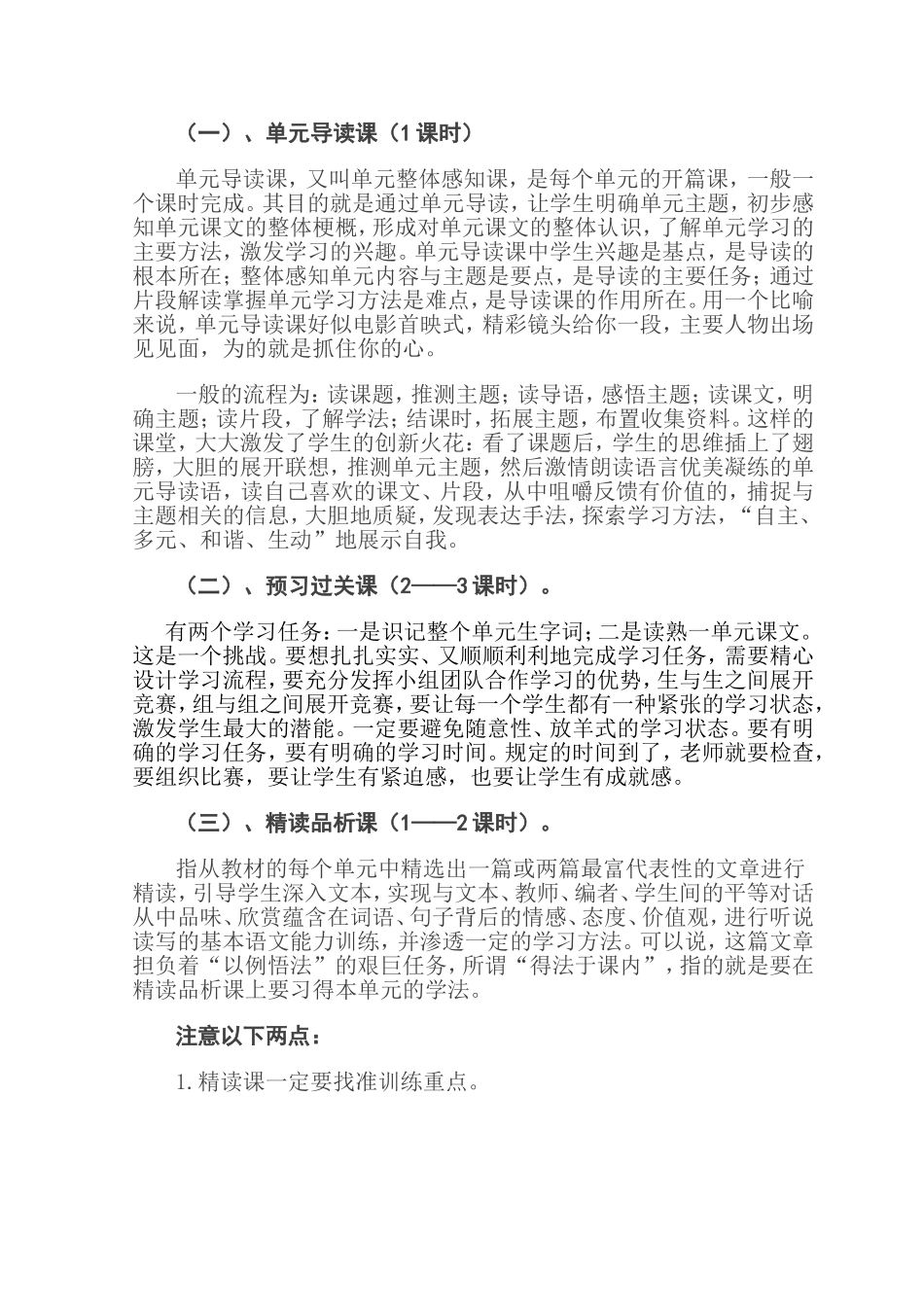 单元主题备课模式_第2页