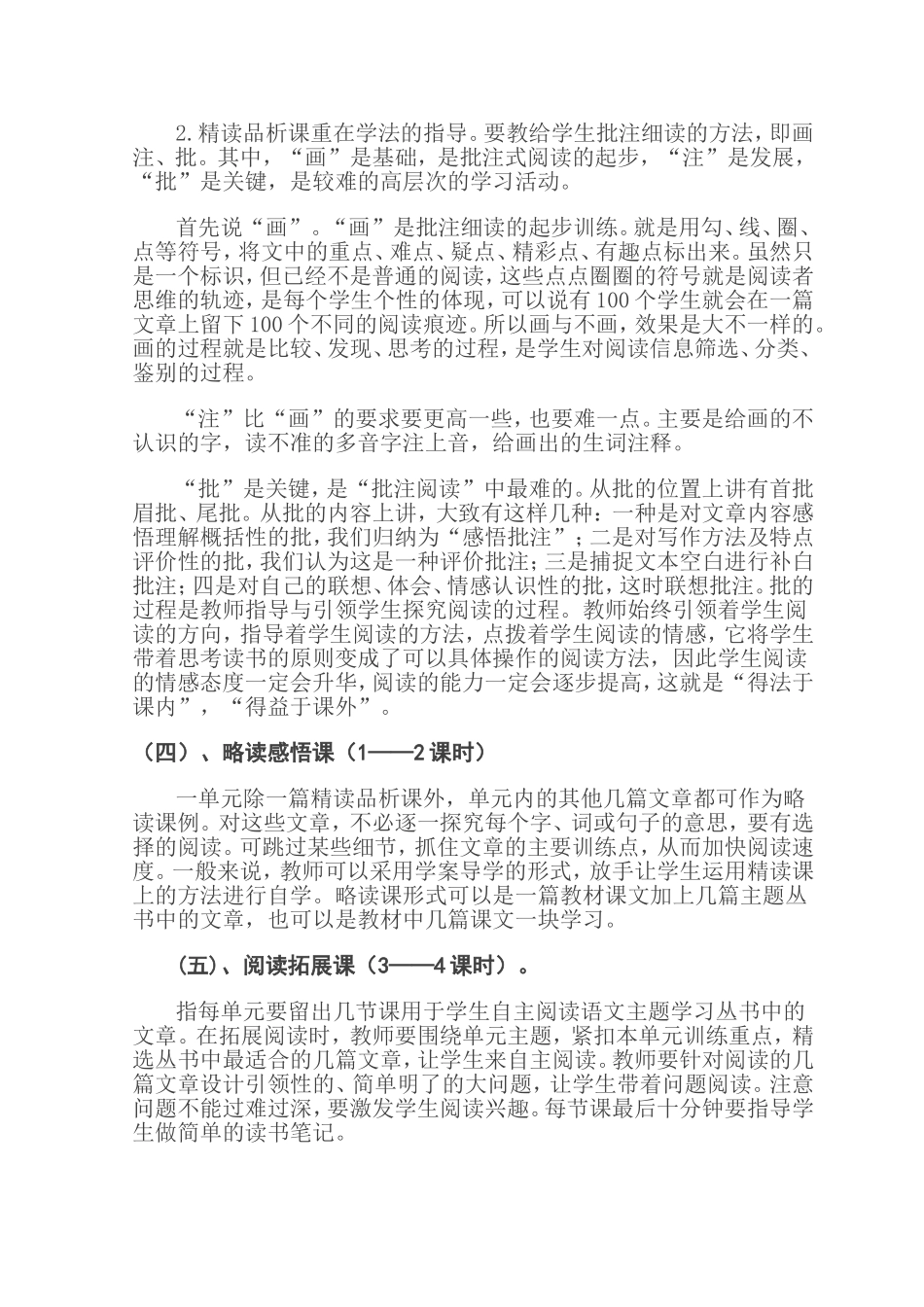 单元主题备课模式_第3页