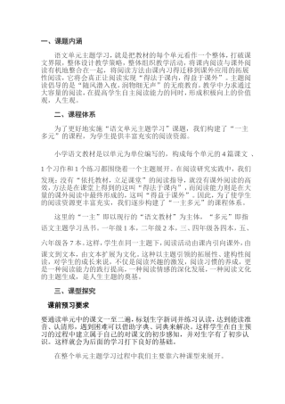 单元主题备课模式