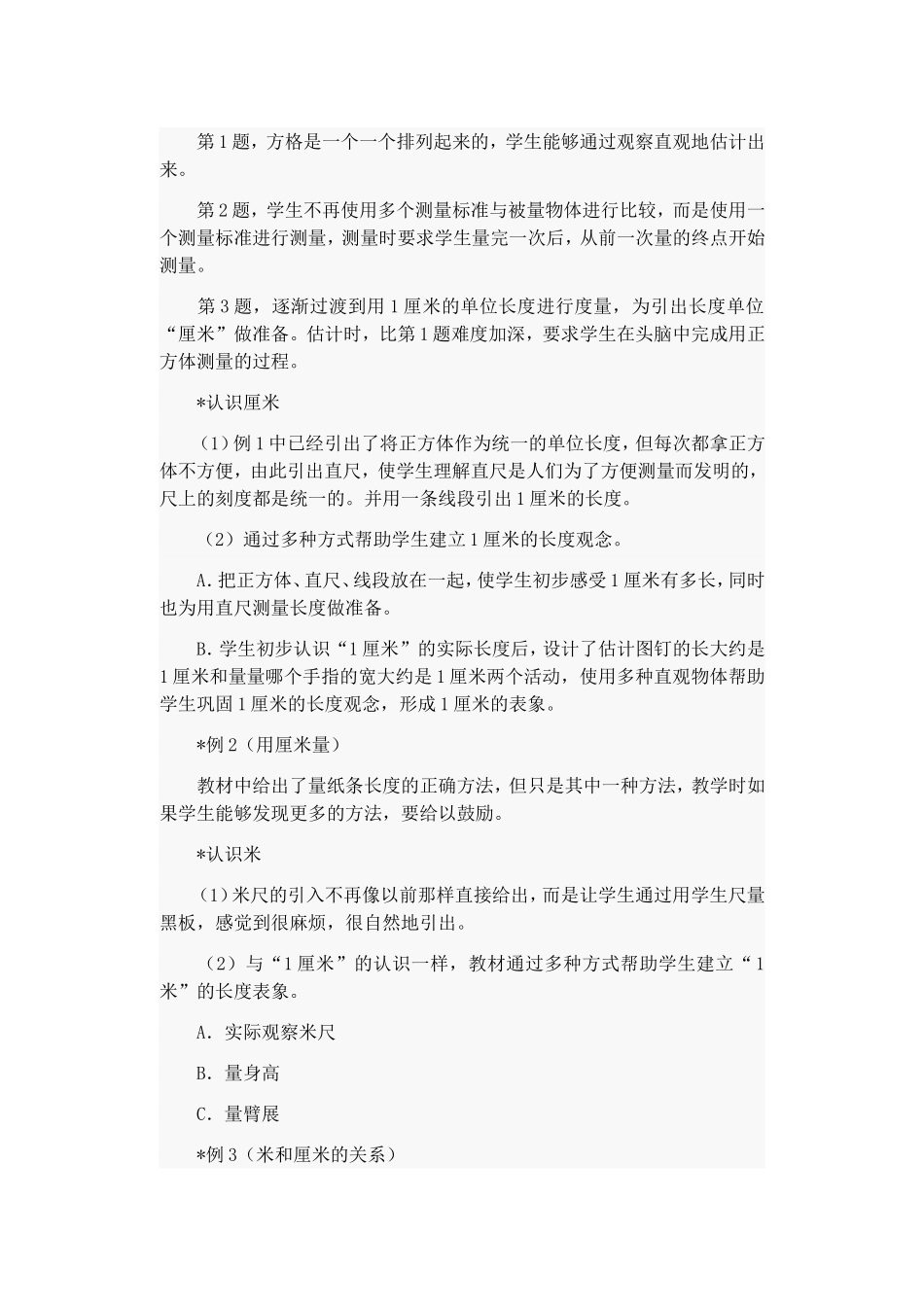 二年级数学长度单位教案_第2页