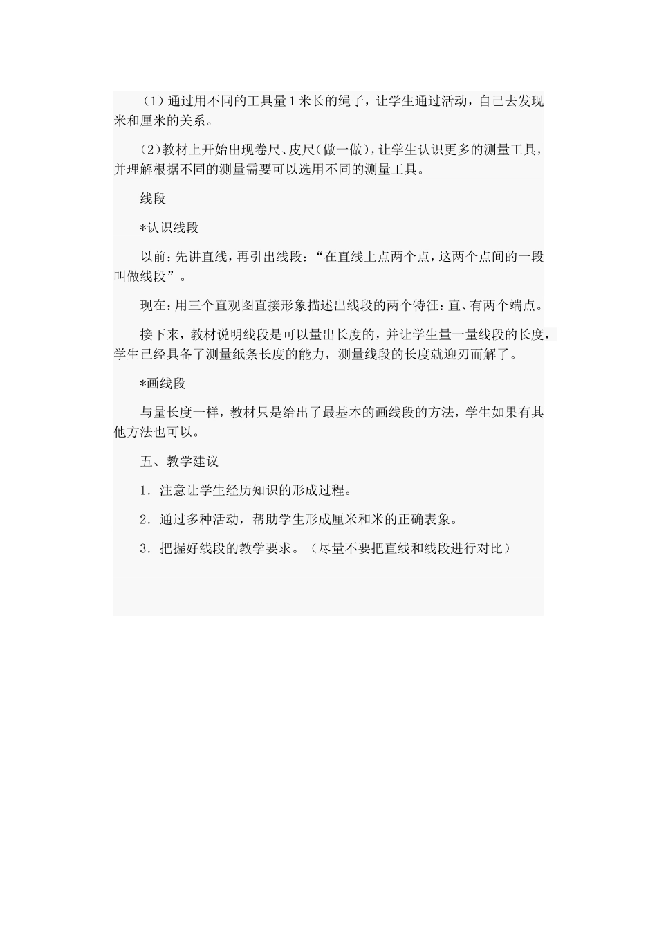 二年级数学长度单位教案_第3页