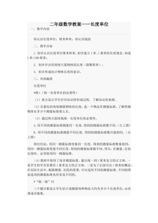 二年级数学长度单位教案
