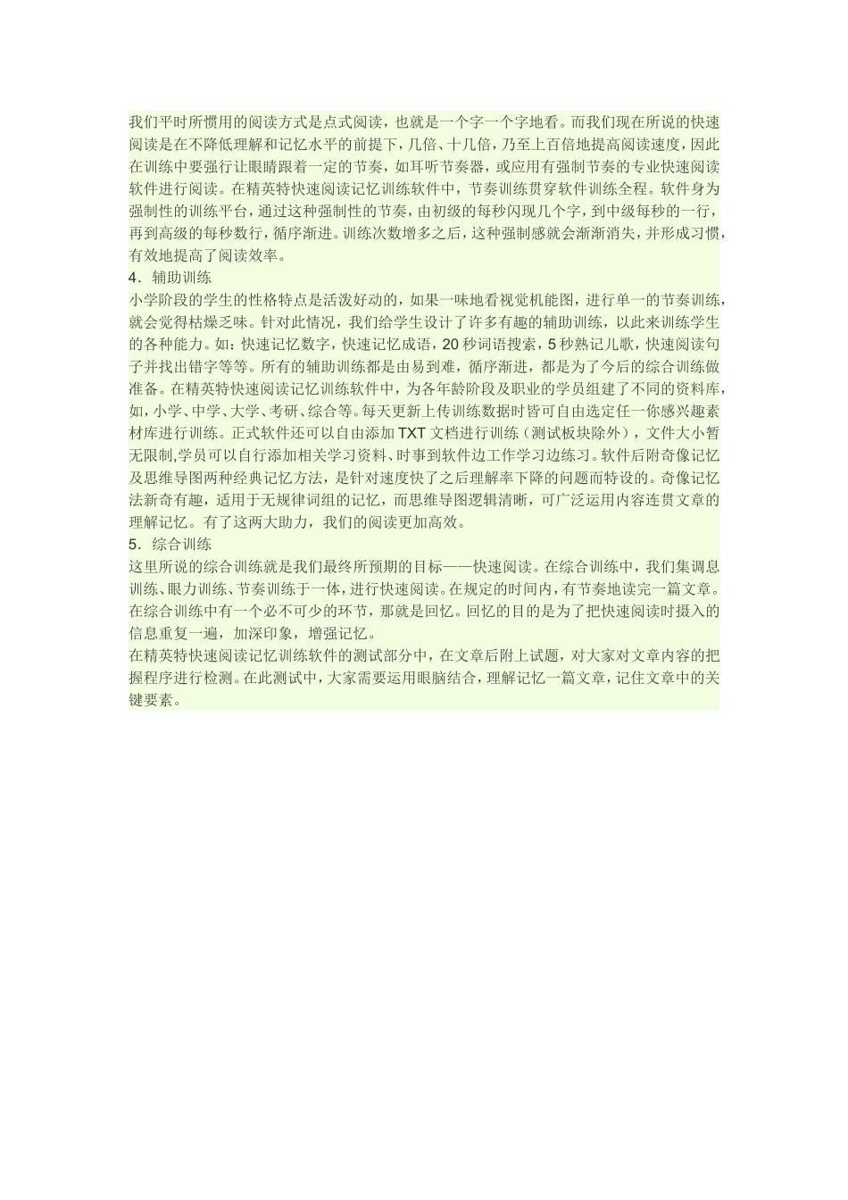 浅谈怎样培养孩子的快速阅读能力_第2页