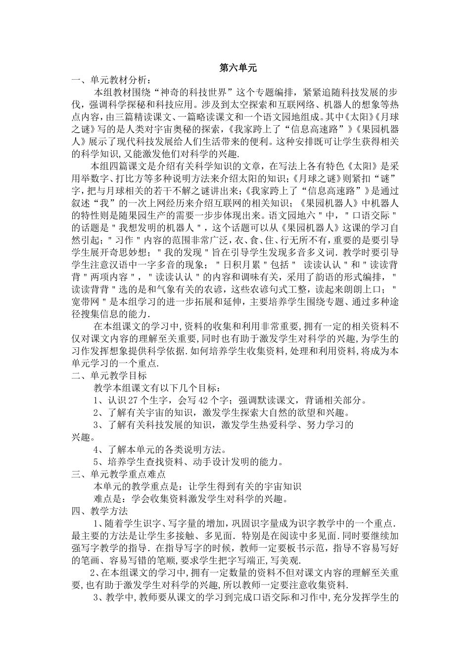 四年级基于标准的教学设计第六单元_第1页