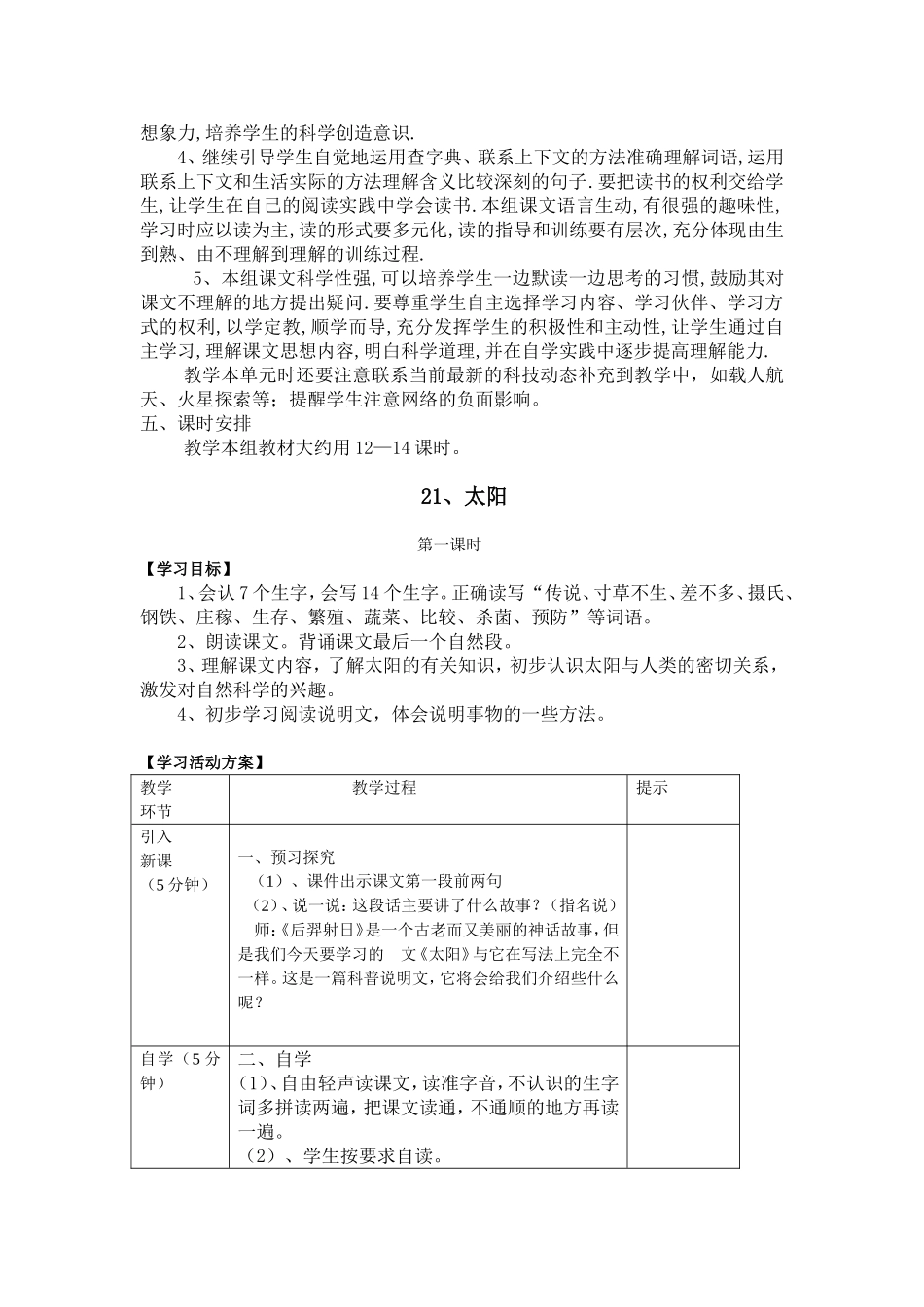 四年级基于标准的教学设计第六单元_第2页