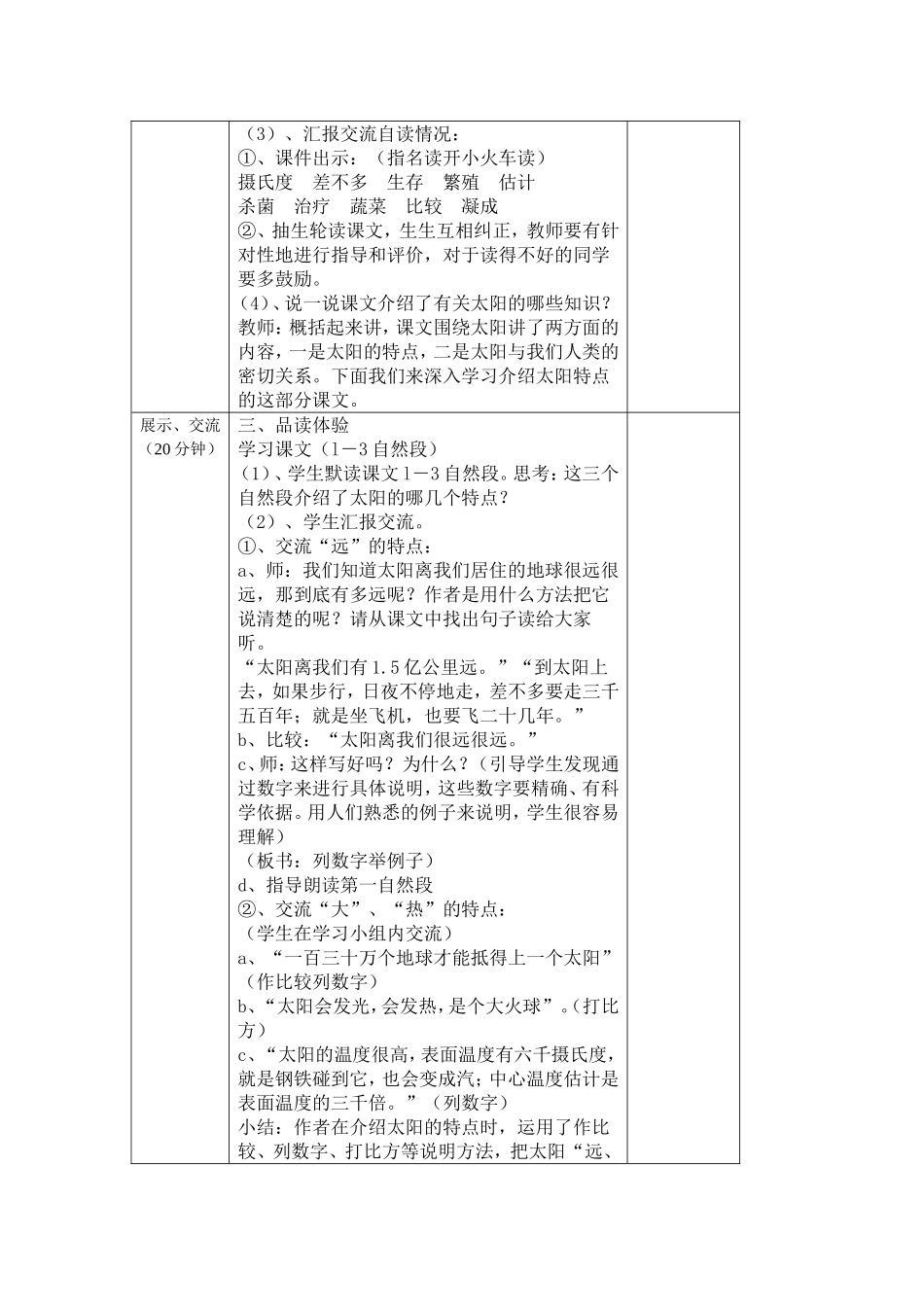 四年级基于标准的教学设计第六单元_第3页
