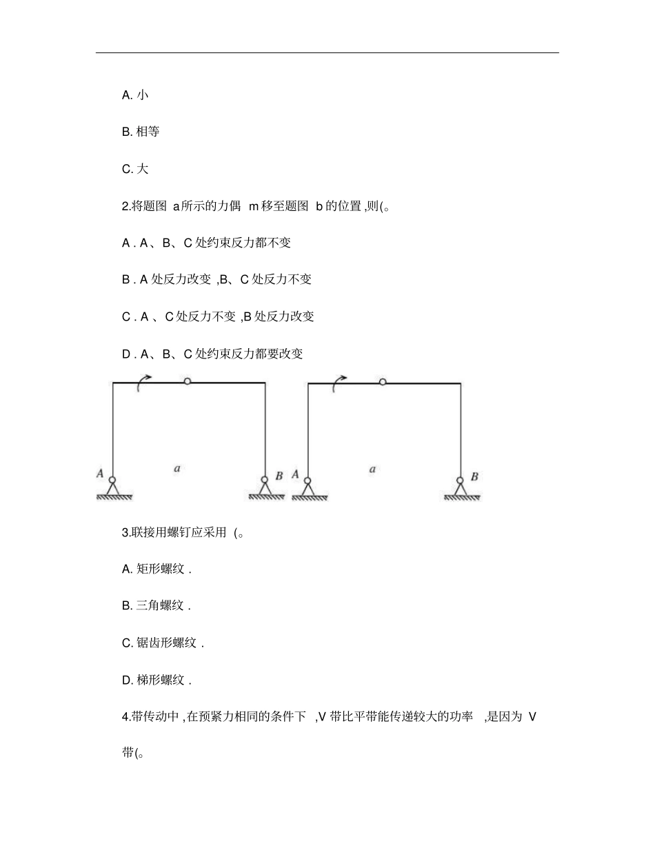汽车机械基础试卷概要_第2页