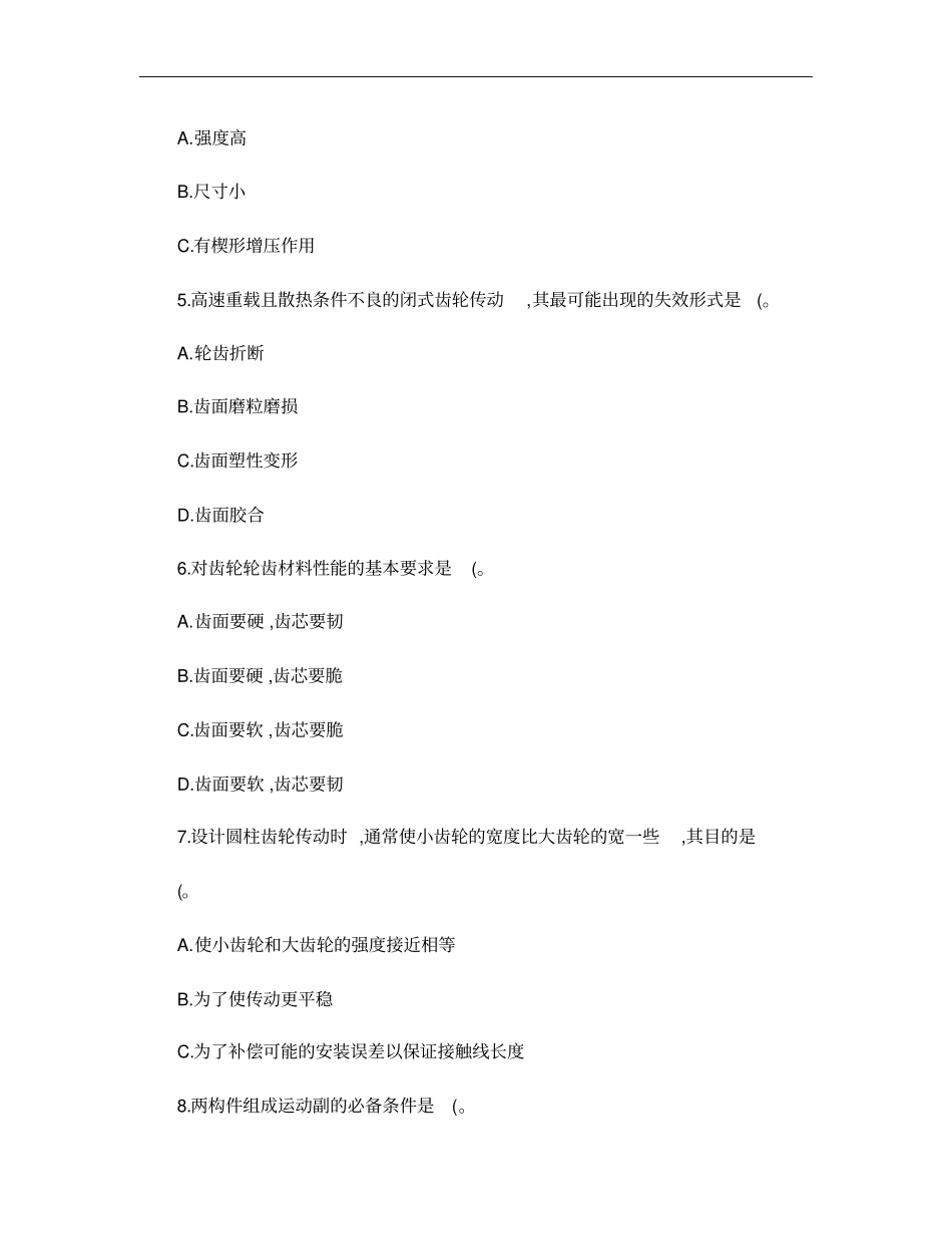 汽车机械基础试卷概要_第3页