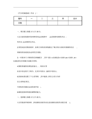 汽车机械基础试卷概要