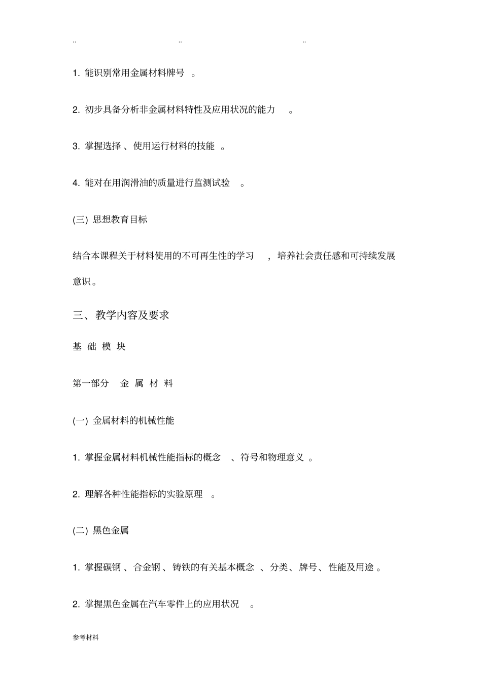 汽车材料教学大纲_第2页