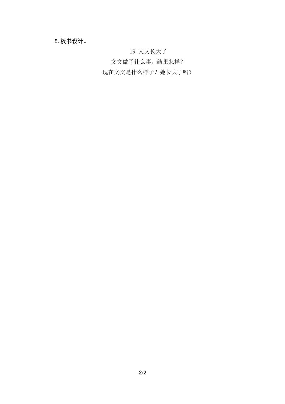 《文文长大了》教学设计（小组合作）_第2页