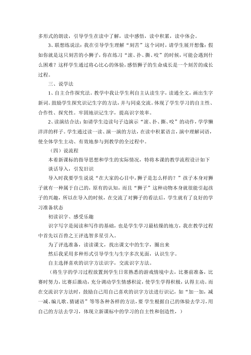 《两只小狮子》教案、说课_第2页