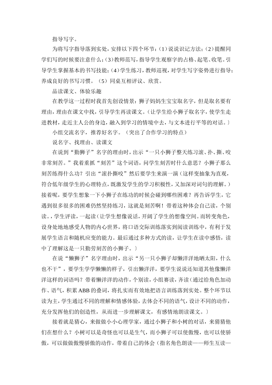 《两只小狮子》教案、说课_第3页