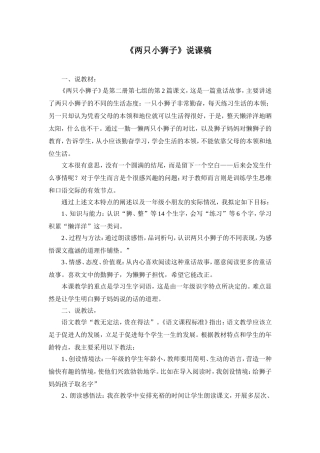 《两只小狮子》教案、说课