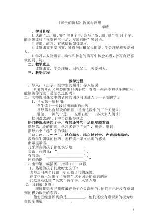 《可贵的沉默》教案与反思