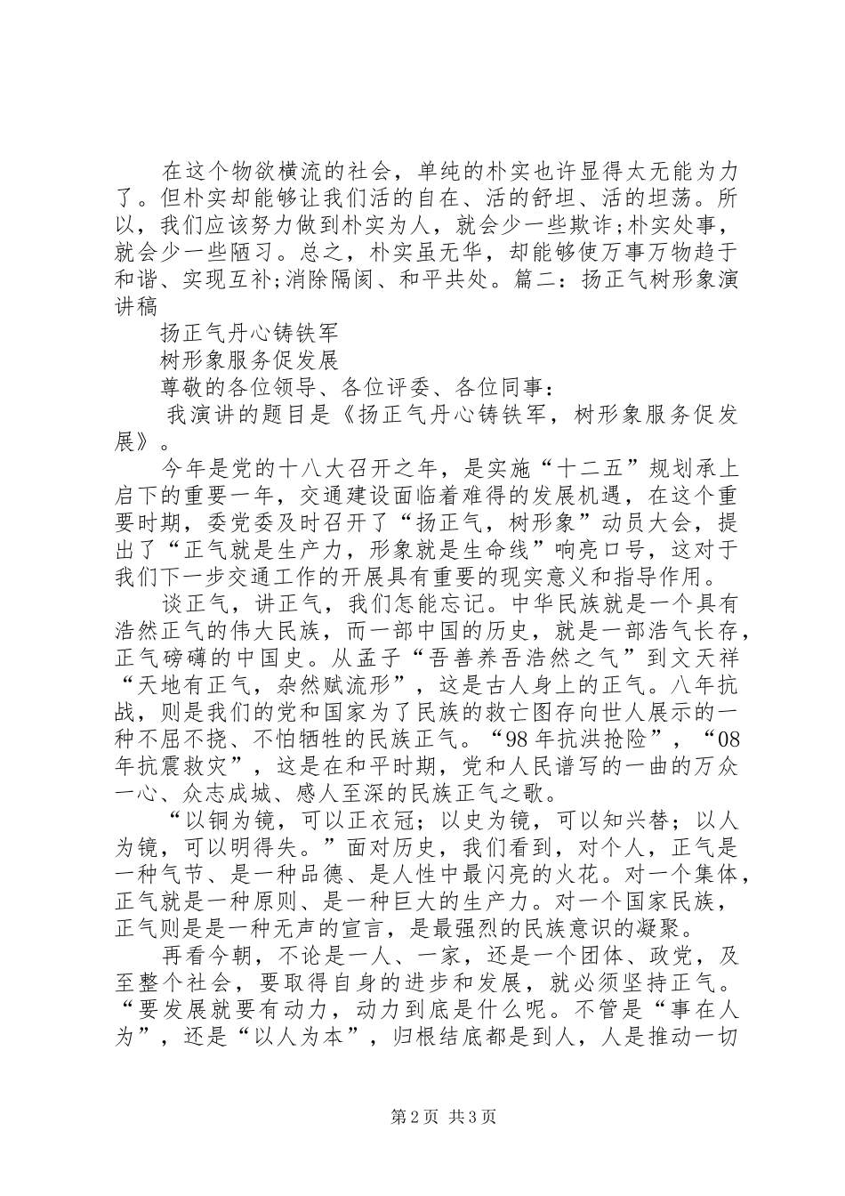 三讲一树致辞演讲稿_第2页