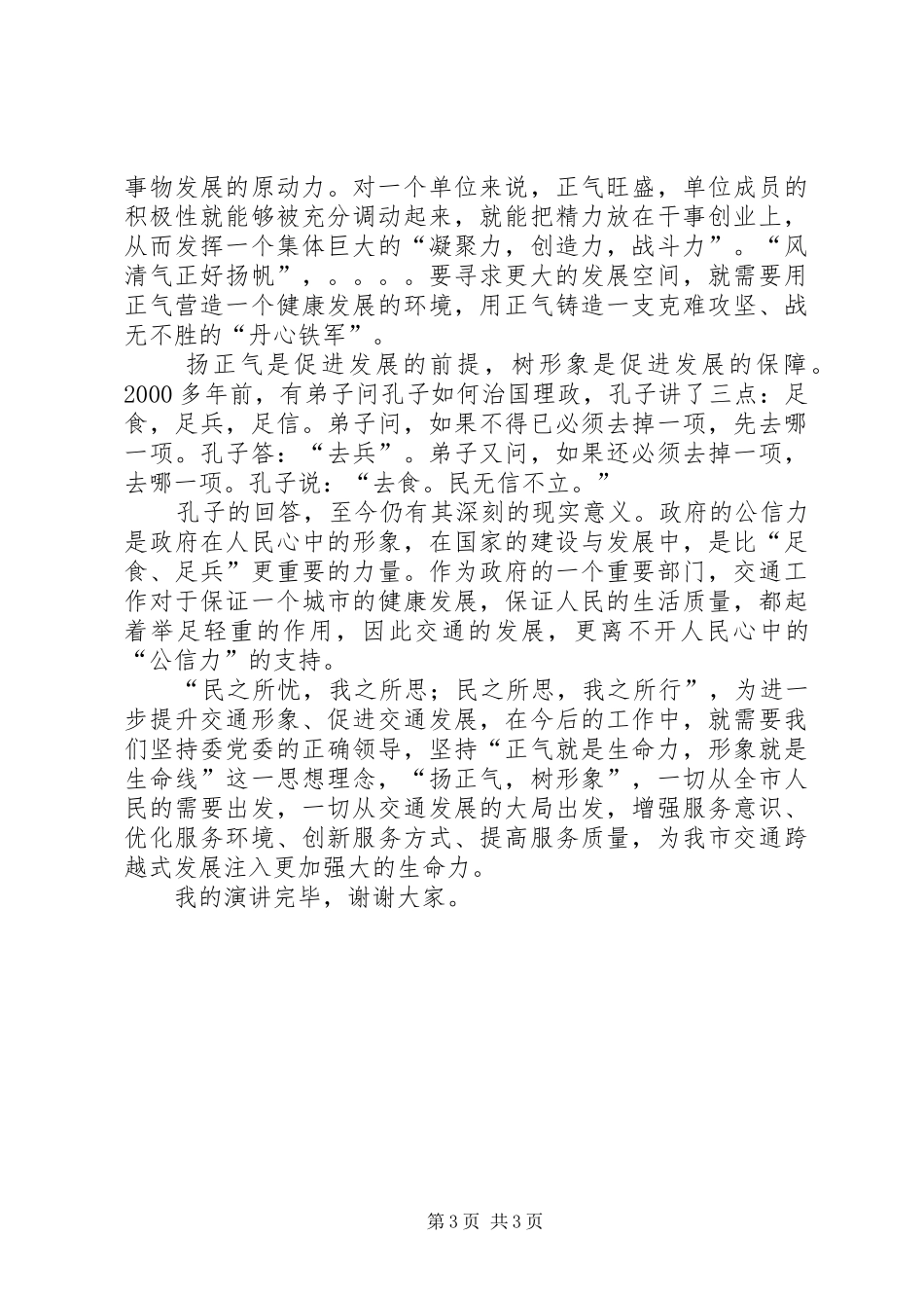 三讲一树致辞演讲稿_第3页