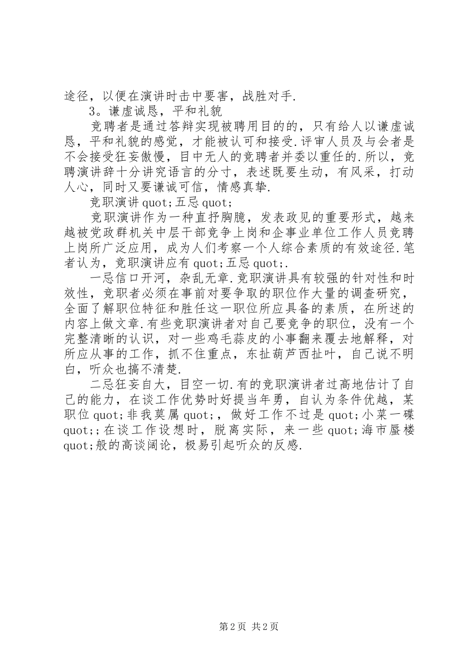 竞争上岗的演讲稿的写法_第2页