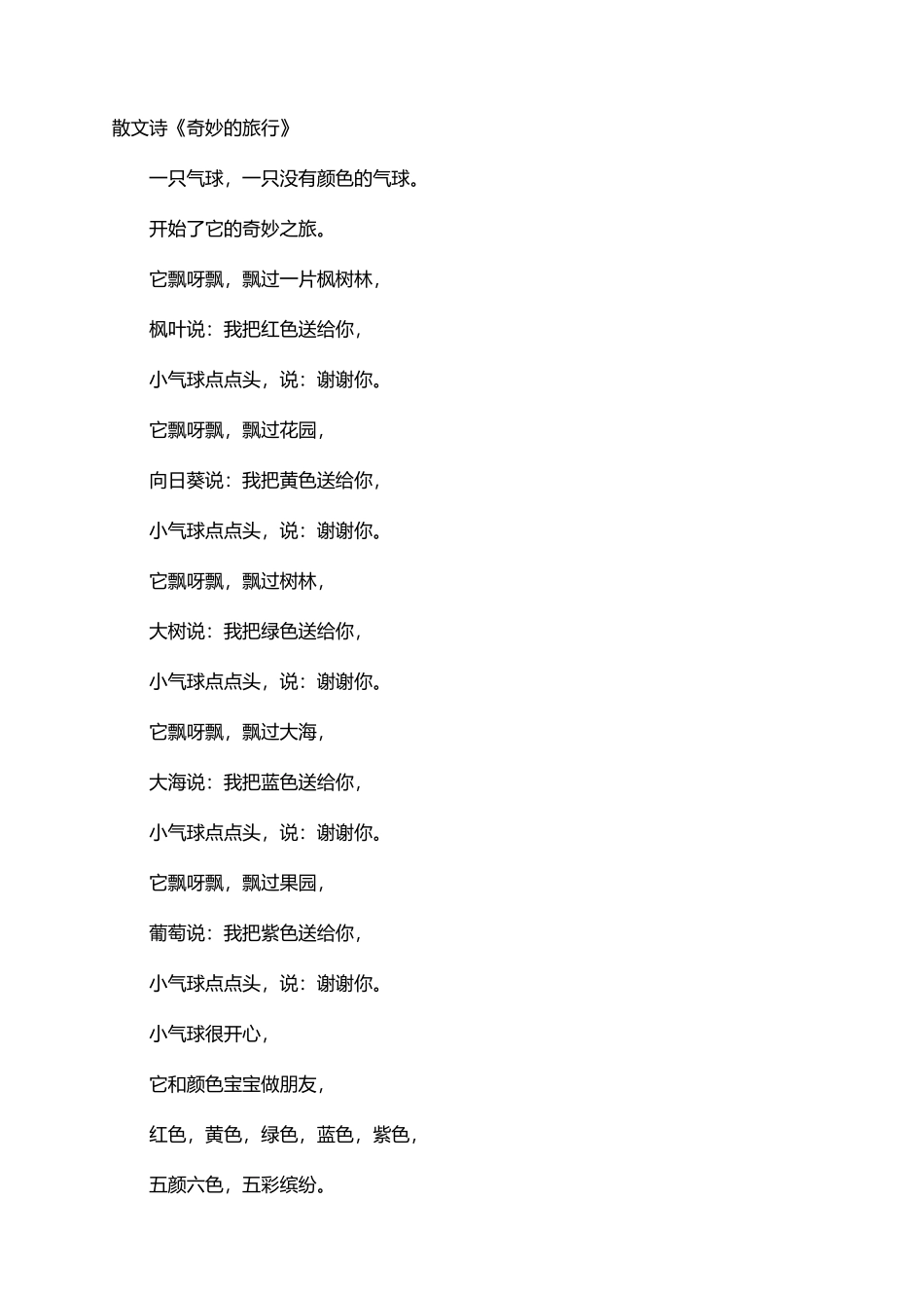散文诗《奇妙的旅行》_第1页