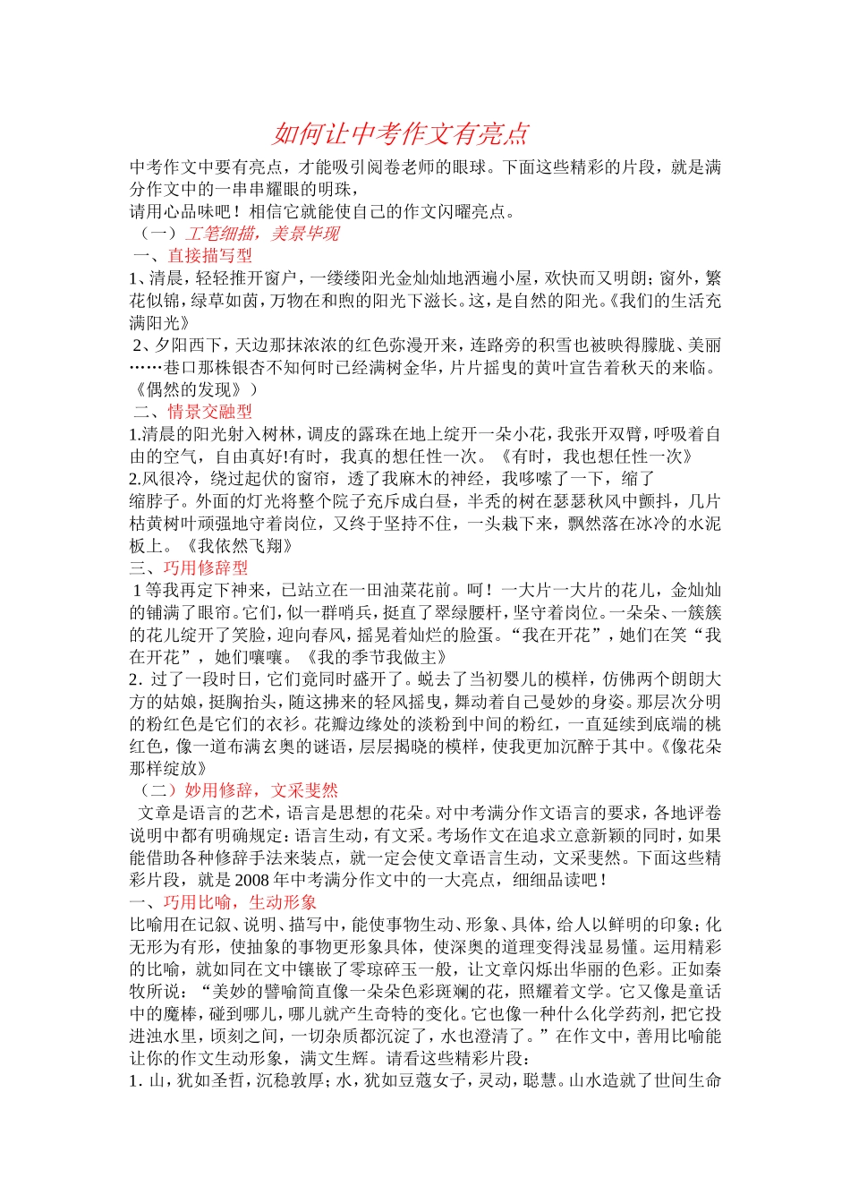 如何让中考作文有亮点_第1页