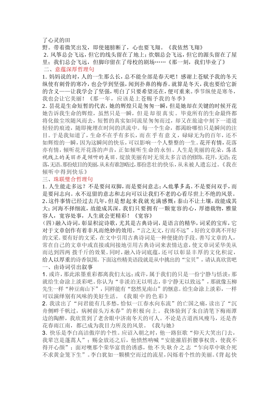 如何让中考作文有亮点_第3页