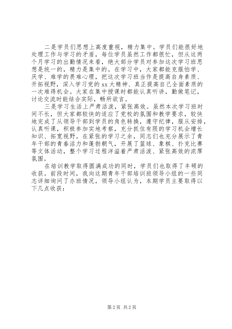 青年干部素质演讲稿范文_第2页