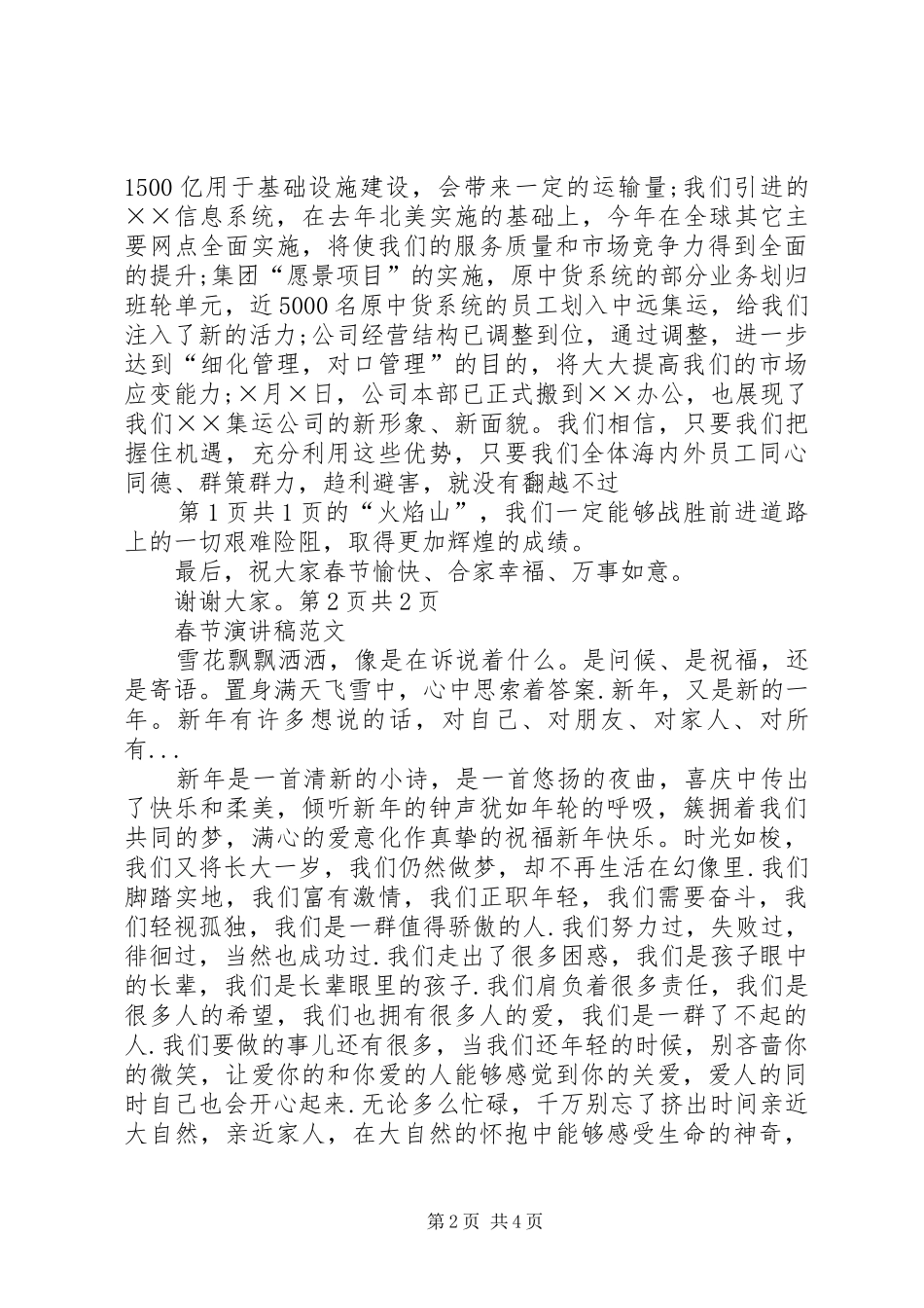 学校春节晚会领导的演讲_第2页