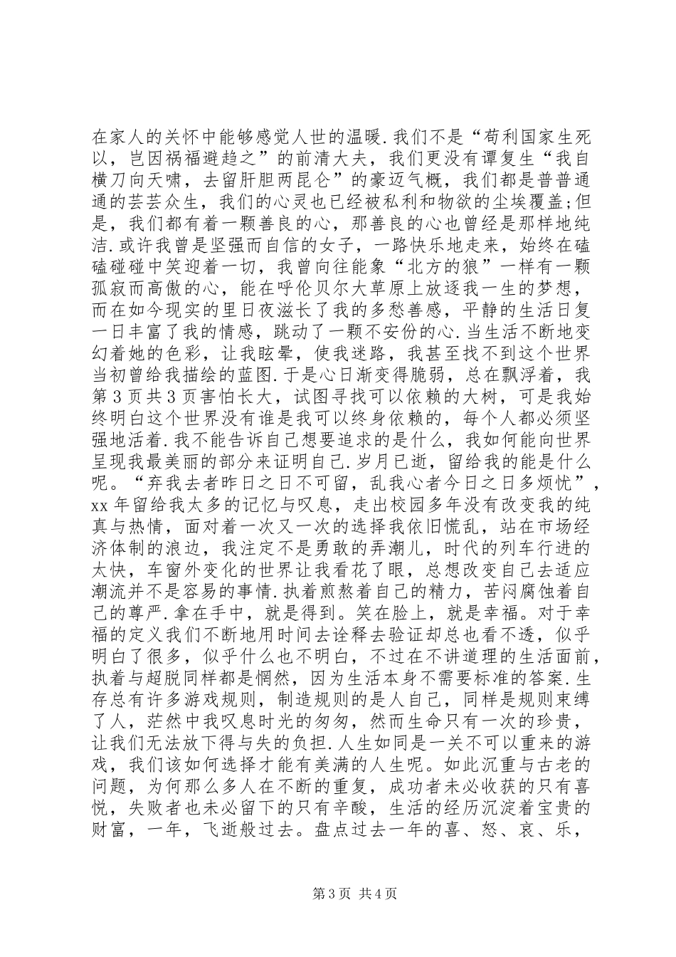 学校春节晚会领导的演讲_第3页