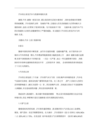 汽车文化课程论文汽车与环境概要