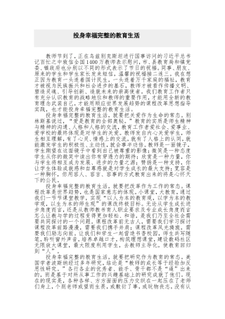 投身幸福完整的教育生1