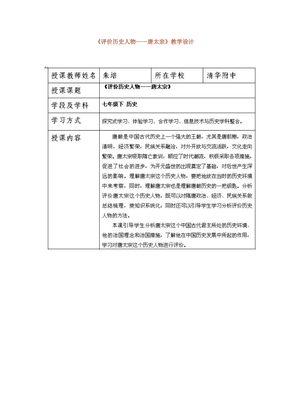 评价历史人物_第1页