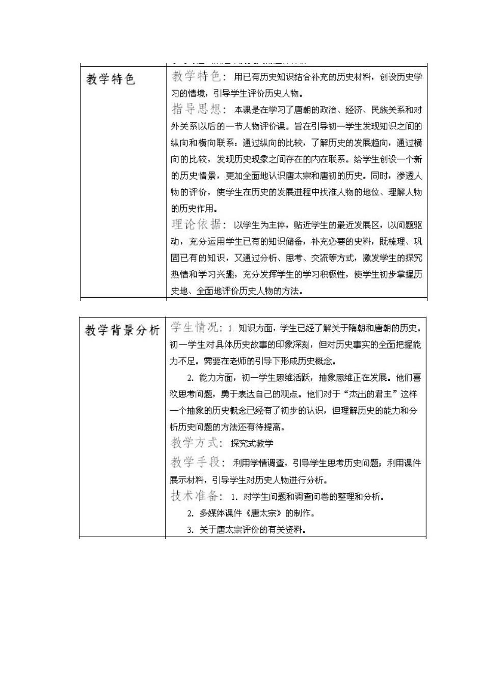 评价历史人物_第2页