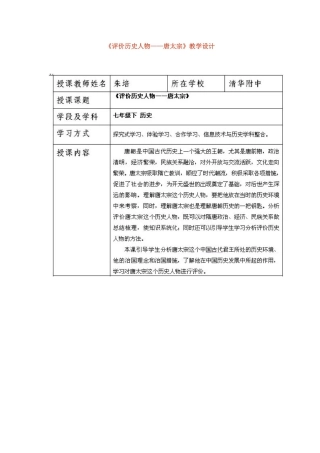 评价历史人物