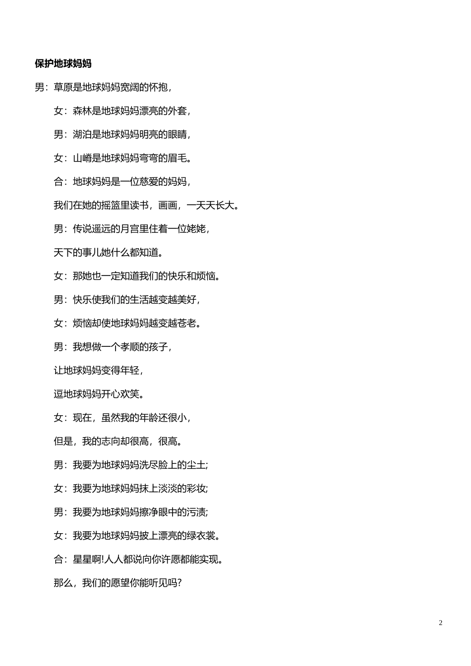 六一儿童节诗歌朗诵稿_第2页