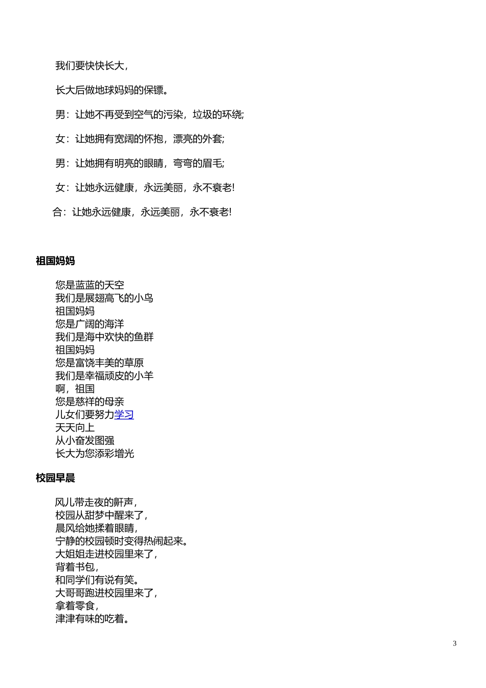 六一儿童节诗歌朗诵稿_第3页