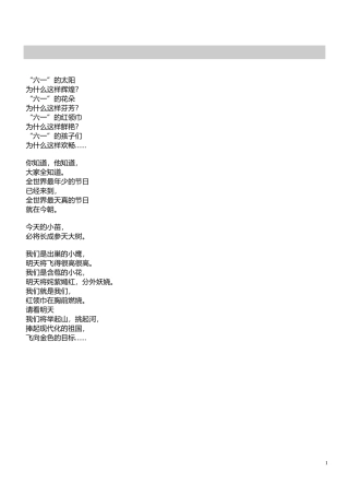 六一儿童节诗歌朗诵稿
