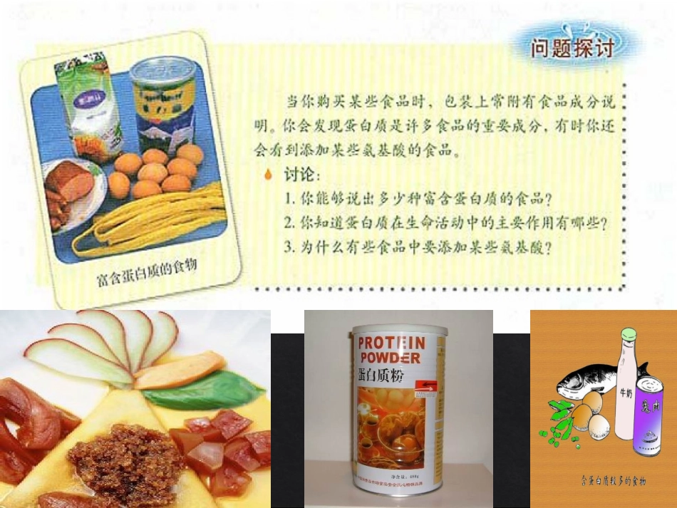 《生命活动的主要承担者——蛋白质》课件（2）_第2页