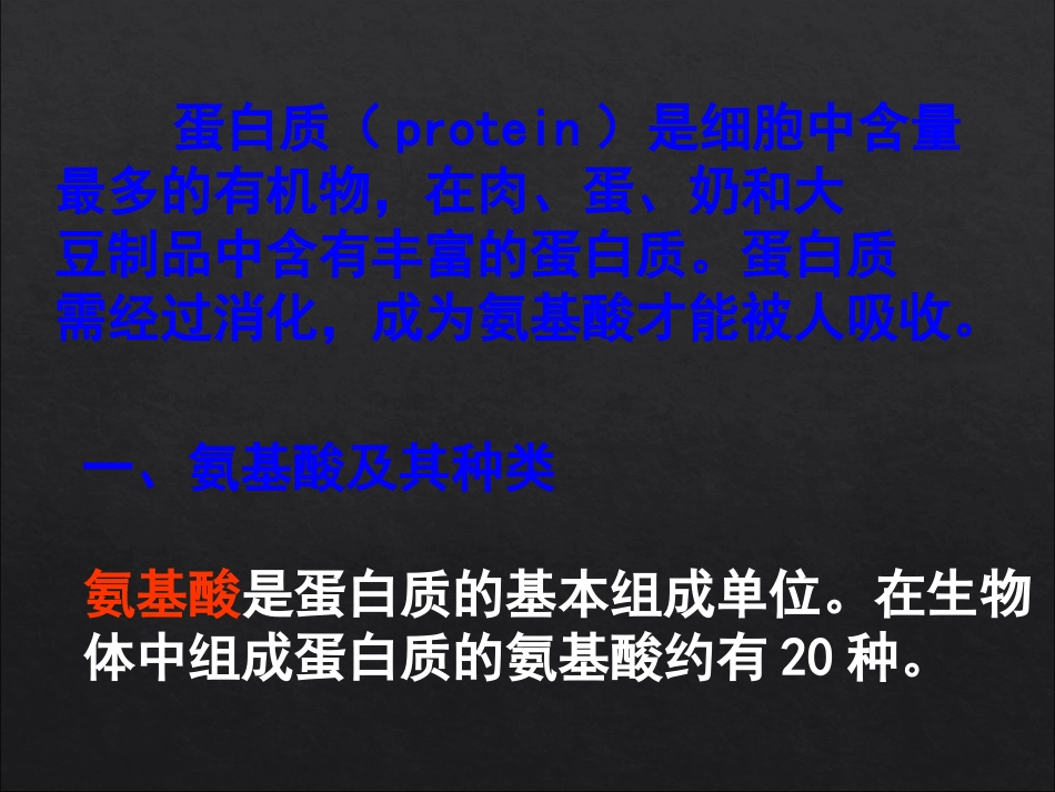 《生命活动的主要承担者——蛋白质》课件（2）_第3页