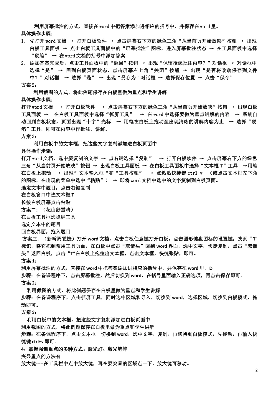 白板培训课后练习题及整合后的答案（好）(1)_第2页