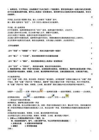 白板培训课后练习题及整合后的答案（好）(1)