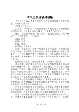 李凤至演讲致辞终极版