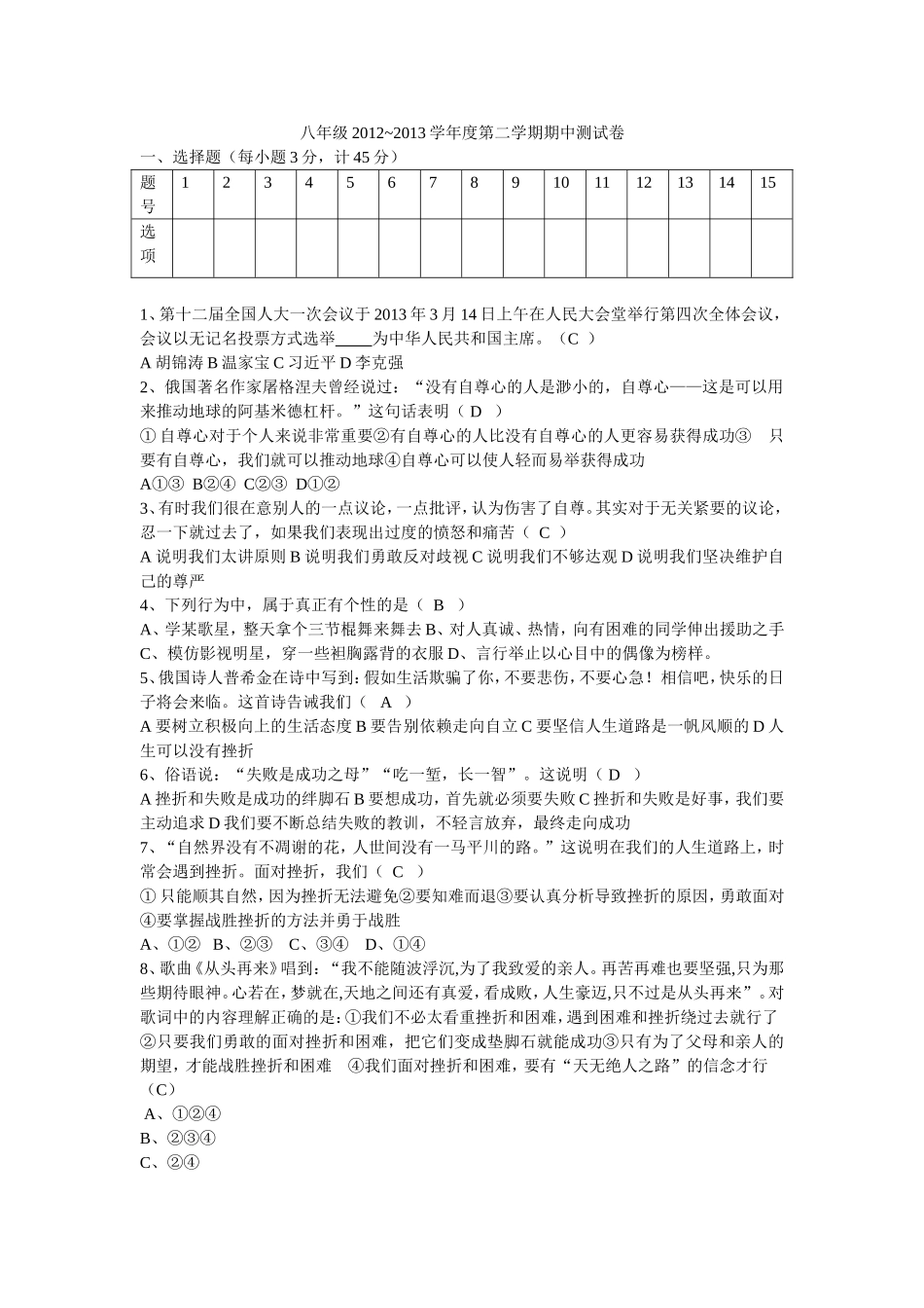 八年级下期思品中测试卷_第1页