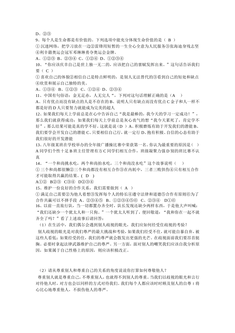 八年级下期思品中测试卷_第2页