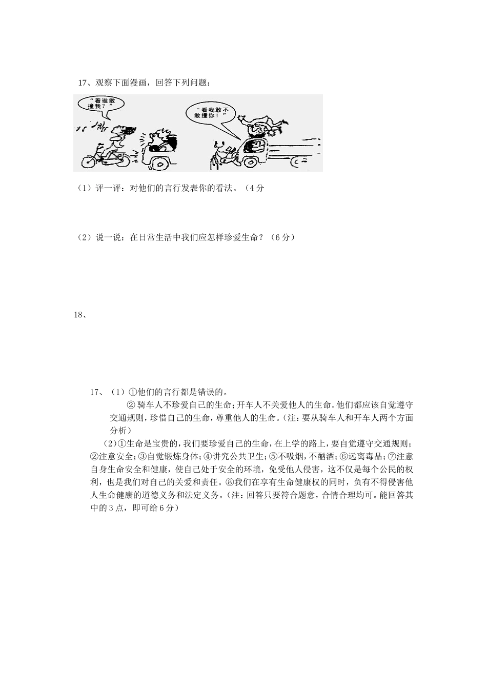 八年级下期思品中测试卷_第3页