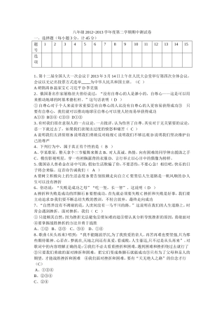 八年级下期思品中测试卷