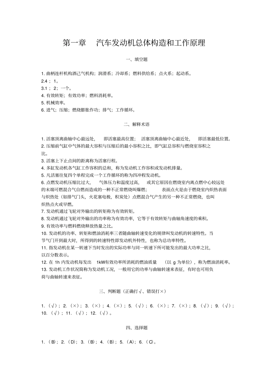 汽车构造习题集答案_第3页