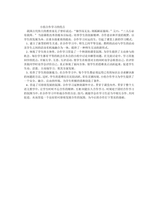 小组合作学习的优点